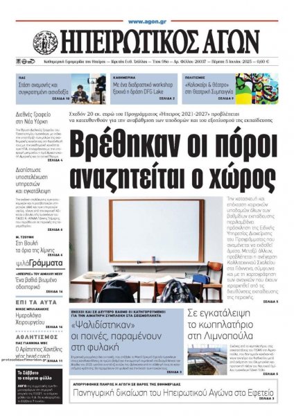 Ηπειρωτικός Αγών