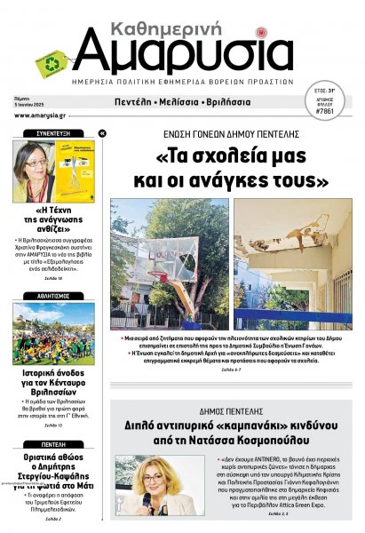 Αμαρυσία