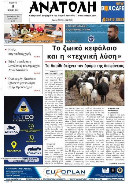 Ανατολή