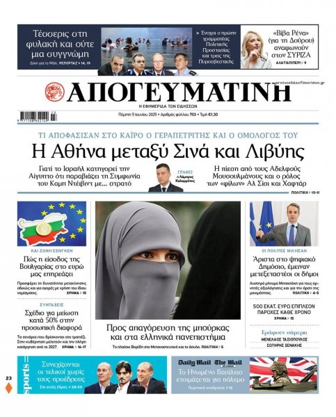 Απογευματινή