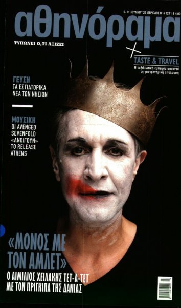 ΑΘΗΝΟΡΑΜΑ