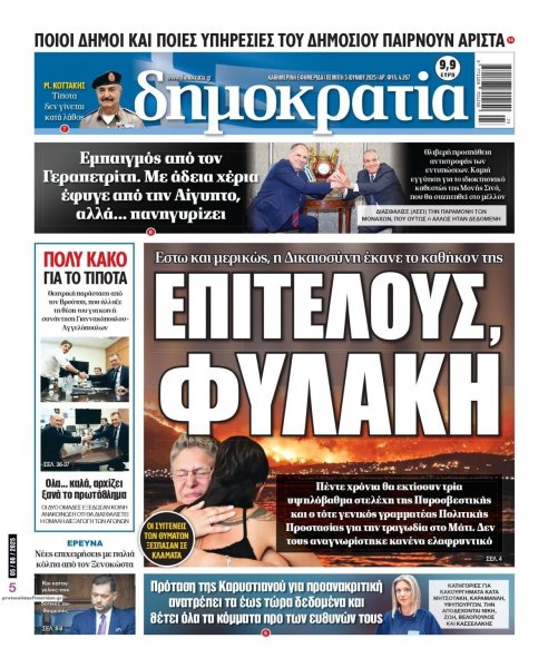 Δημοκρατία