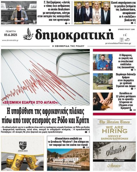 Δημοκρατική