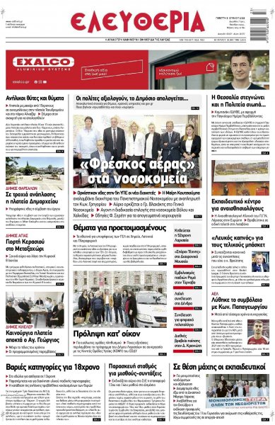 Ελευθερία Λάρισσας