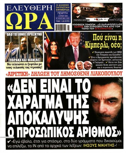 Ελεύθερη Ώρα