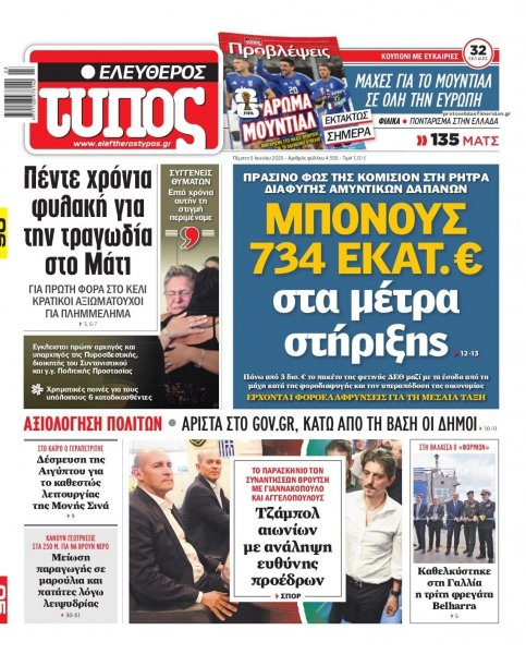 Ελεύθερος Τύπος