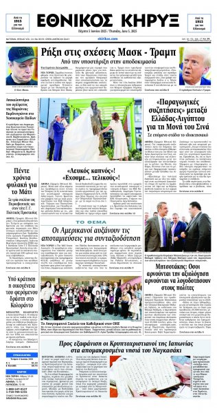 Εθνικός Κήρυξ