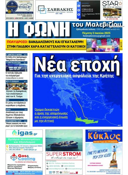 Η Φωνή του Μαλεβιζίου