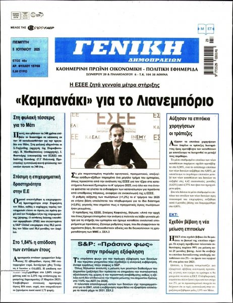 Γενική Δημοπρασιών