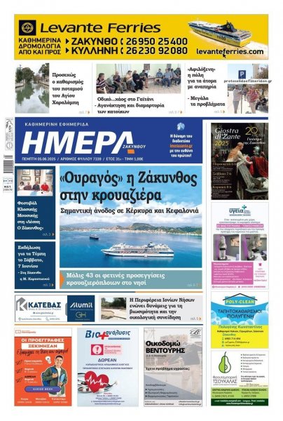 Ημέρα Ζακύνθου