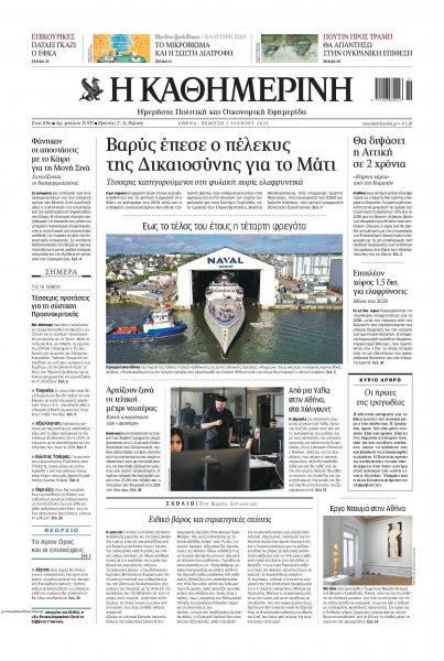 Καθημερινή