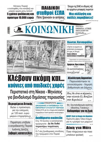 Κοινωνική
