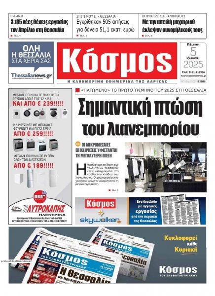 Κόσμος