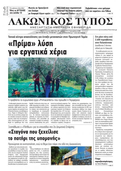 Λακωνικός Τύπος