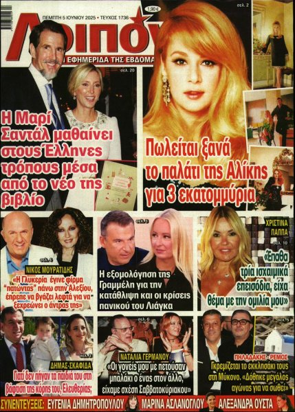 ΛΟΙΠΟΝ