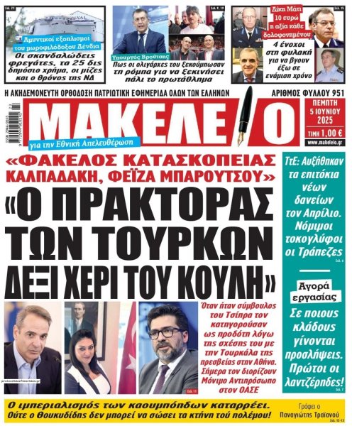 Μακελειό