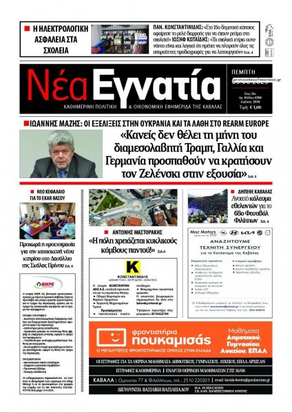 Νέα Εγνατία