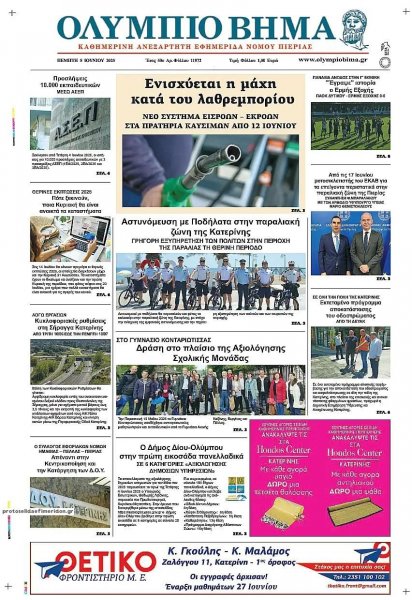 Ολύμπιο Βήμα