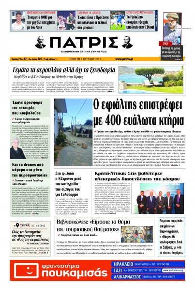 Πατρίς