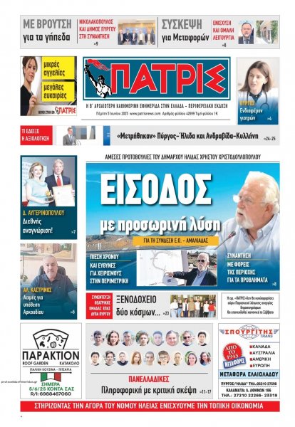 Πατρις Ηλείας
