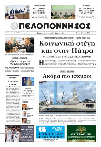 Πελοπόννησος