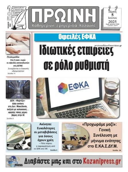 Πρωινή Κοζάνης
