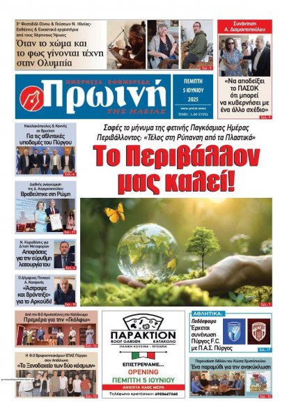 Πρωινή Ηλείας