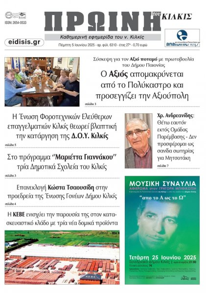 Πρωινή Κιλκίς