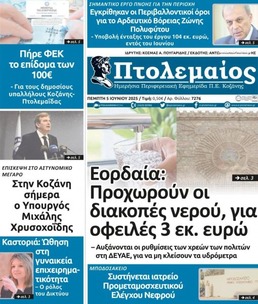 Πτολεμαίος