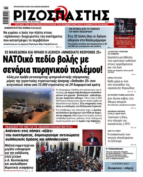 Ριζοσπάστης