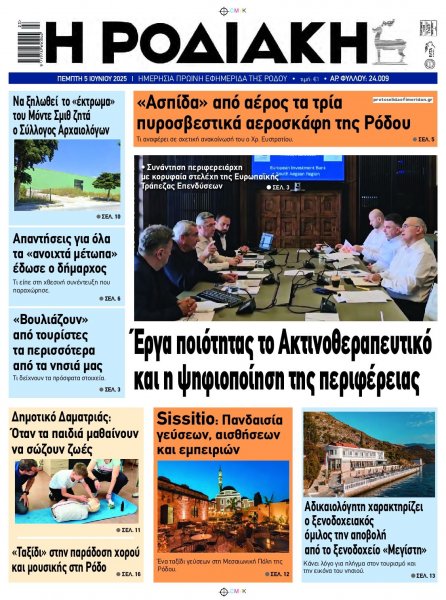 Ροδιακή