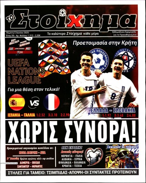 Στοίχημα