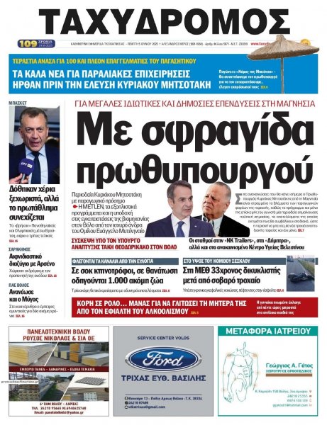 Ταχυδρόμος