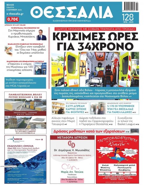 Θεσσαλία