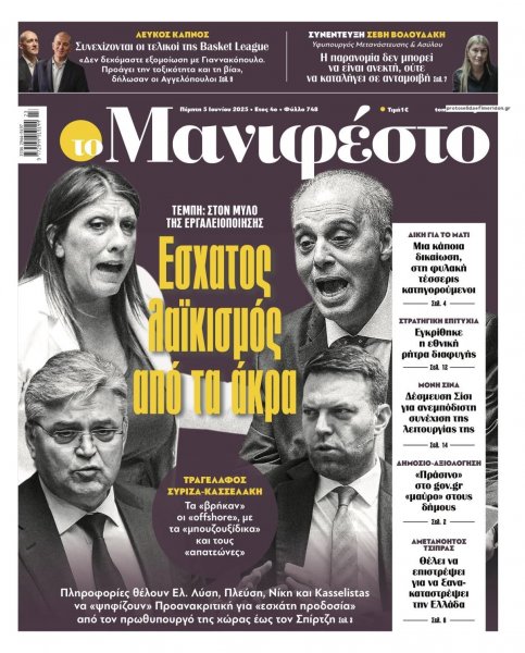 Το Manifesto