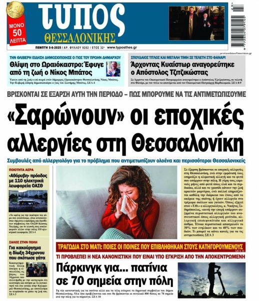 Τύπος Θεσσαλονίκης