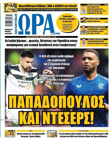 Η ώρα των Σπορ