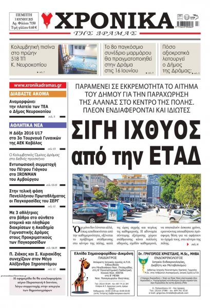 Χρονικά Δράμας