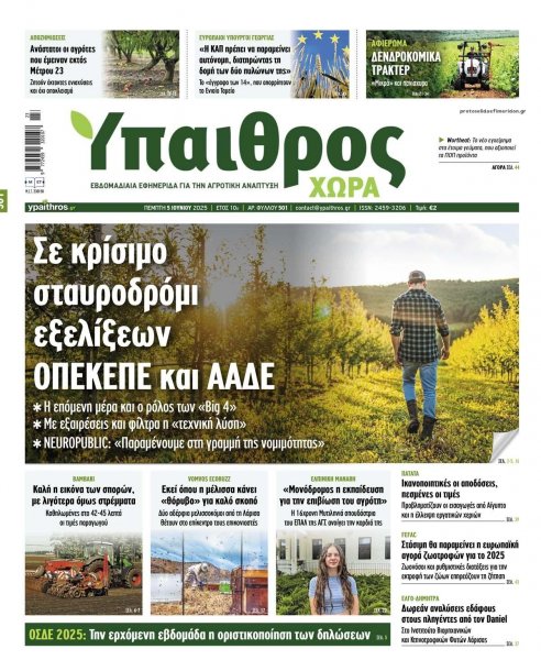 Ύπαιθρος Χώρα