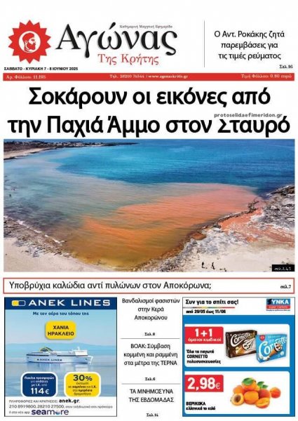 Αγώνας της Κρήτης