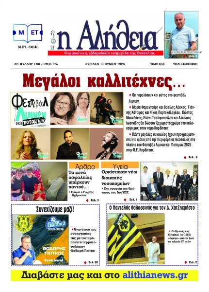 Αλήθεια της Καρδίτσας