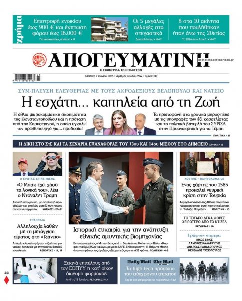 Απογευματινή
