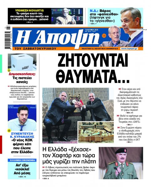 Η Άποψη