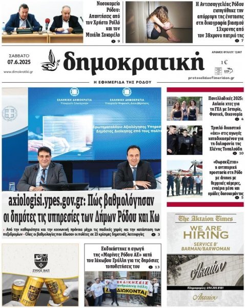 Δημοκρατική