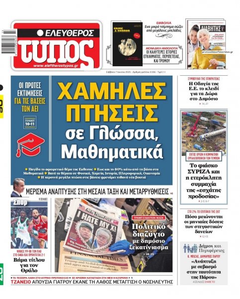 Ελεύθερος Τύπος