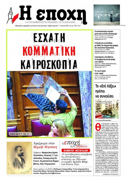 Εποχή