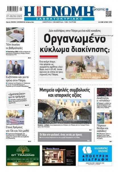 Γνώμη της Πάτρας