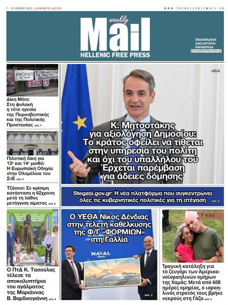 Hellenic Mail