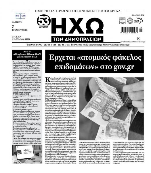 Ηχώ
