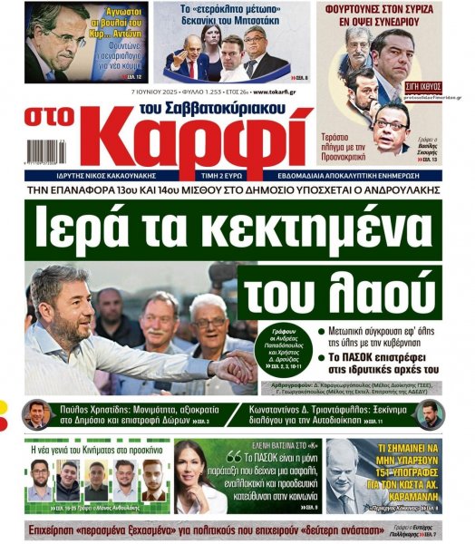 Το Καρφί